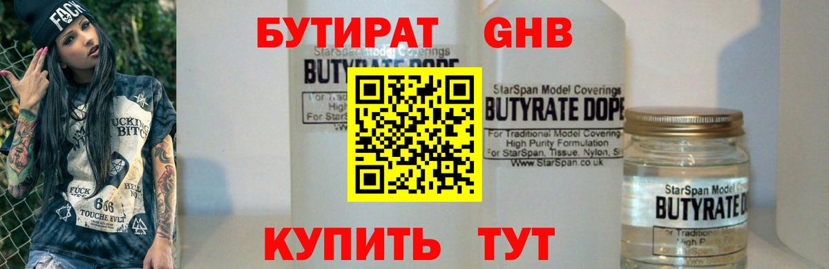 Бутират 99%  Вход с VPN  БУТИРАТ  Люберцы 