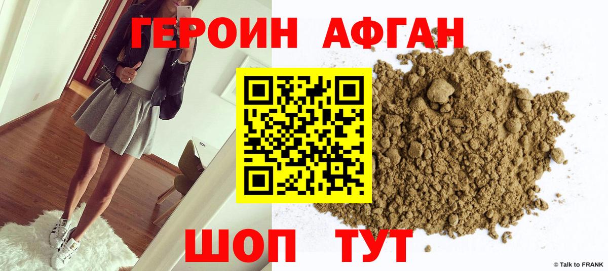 Героин хмурый Люберцы