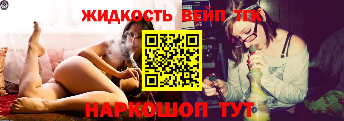 Дистиллят ТГК THC oil  Вход с VPN  ТГК вейп  Люберцы 